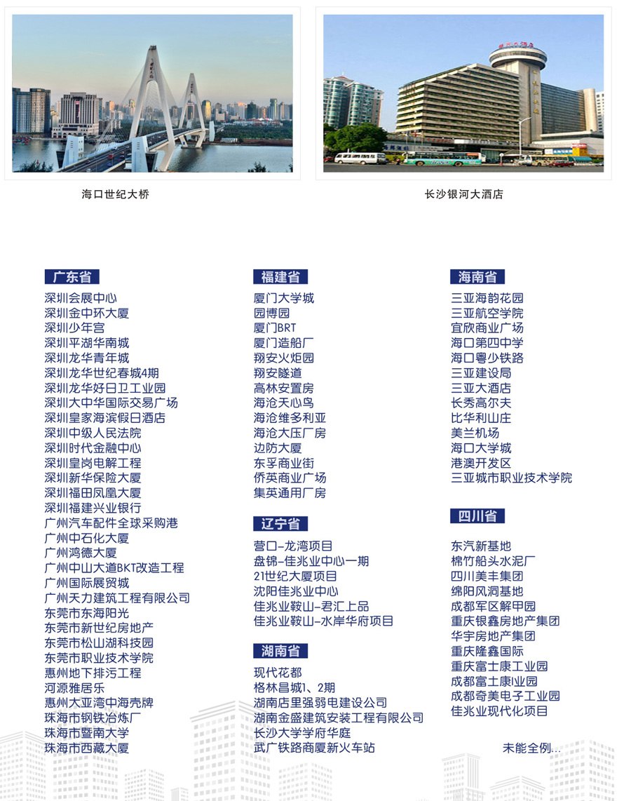 瑞德工程案例